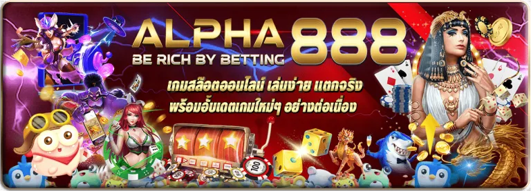 alpha888